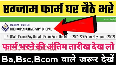 bhoj mponline|BHOJ University .